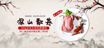 有机黑猪肉