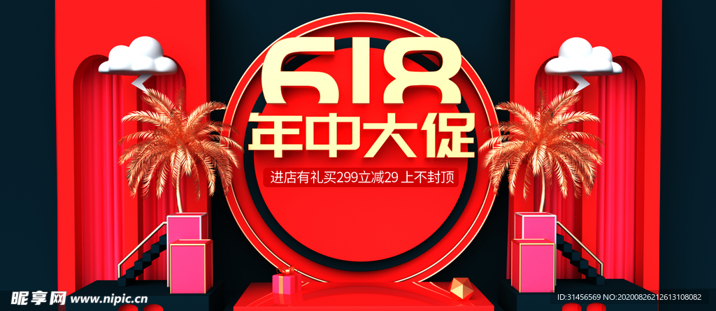 年中大促