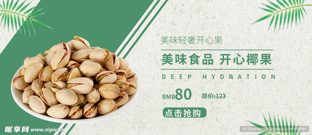 开心椰果
