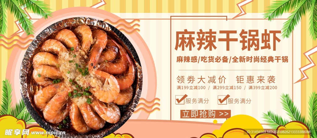 麻辣干锅虾