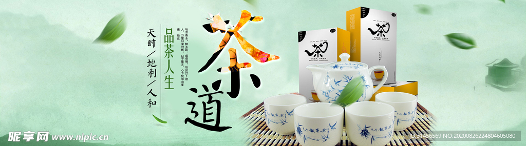 茶道