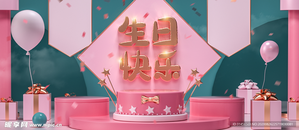 生日快乐