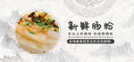 新鲜肠粉