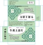 牛黄上清片