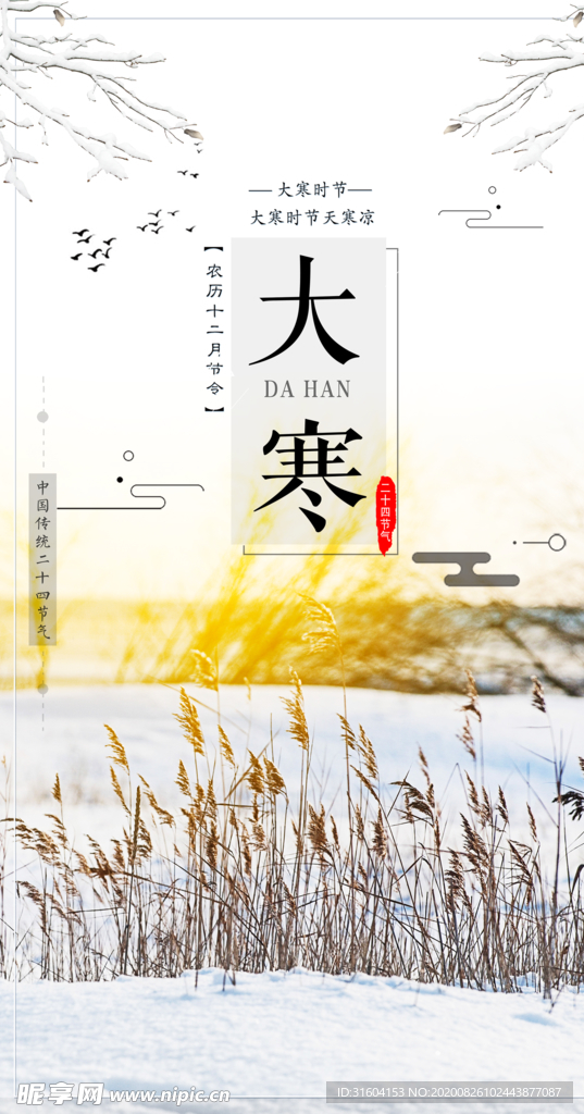 大寒