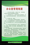 制度 制度牌