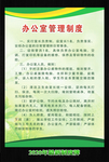 制度