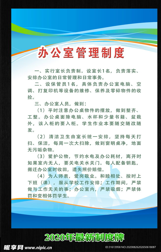 制度 制度牌