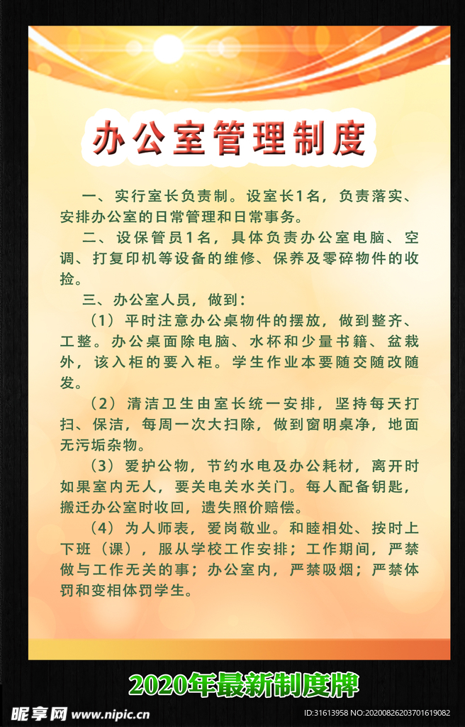 制度 制度牌