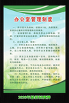办公室管理制度