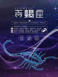 天蝎座