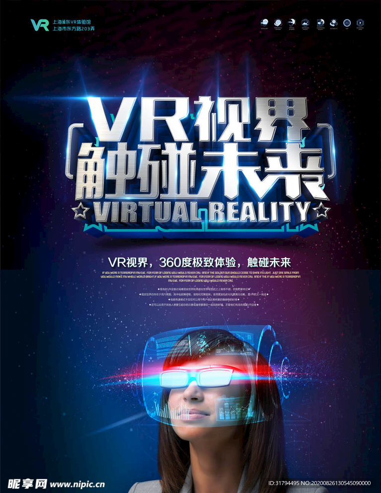 VR海报