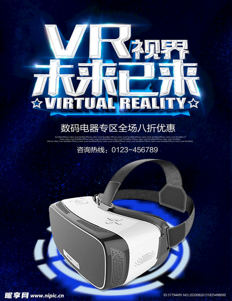 VR海报