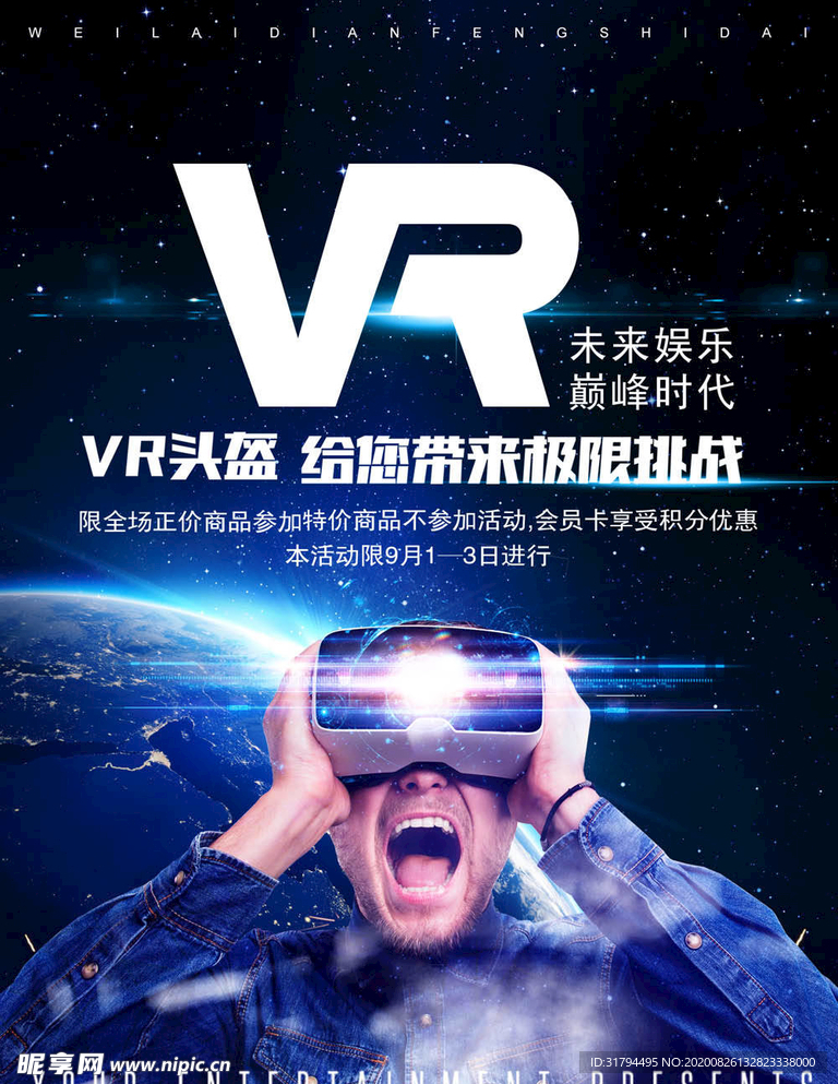 VR海报