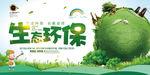 保护环境