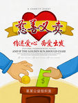 慈善活动