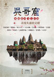 东南亚旅游