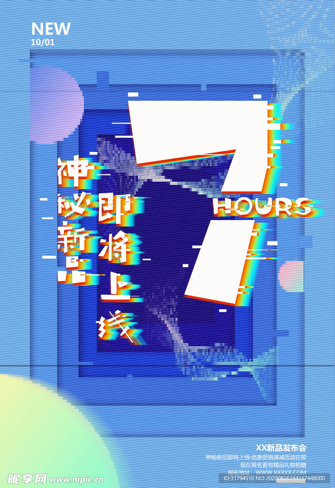 抖音海报