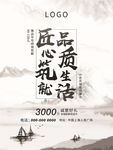 房地产海报