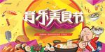 美食海报
