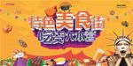 美食海报