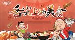 美食展板
