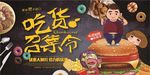 美食海报