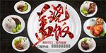 美食海报