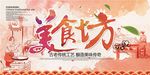 美食海报