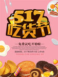 美食海报
