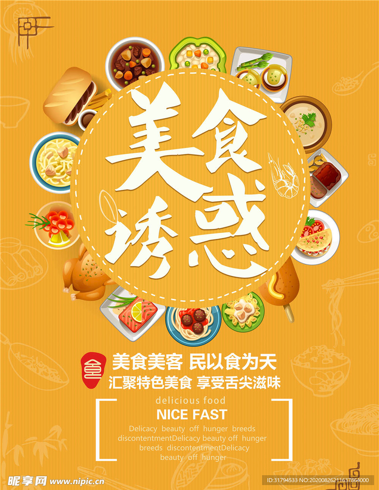 美食海报
