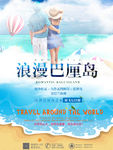 海岛旅游