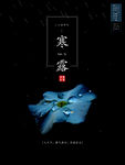 寒露海报