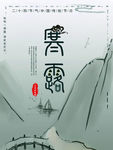 寒露海报