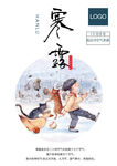 寒露海报