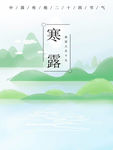寒露海报