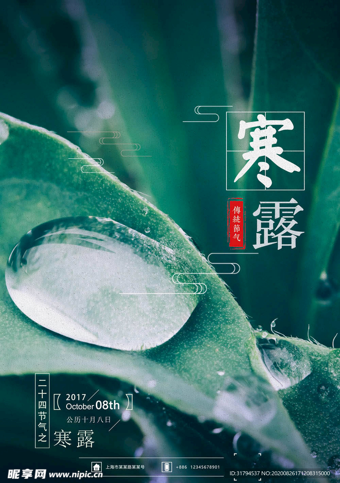 寒露海报