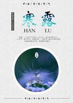 寒露海报