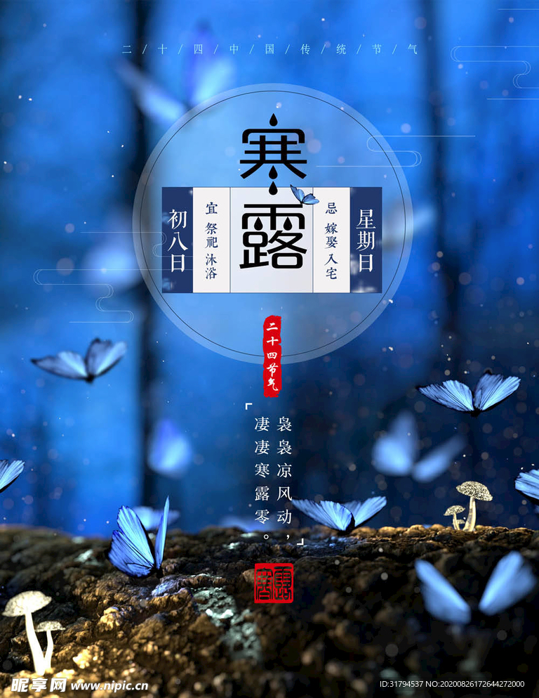 寒露海报