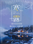 寒露海报