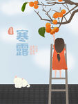 寒露海报