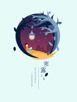 寒露海报