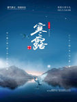 寒露海报