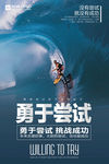 企业励志海报
