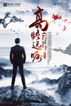 企业励志海报