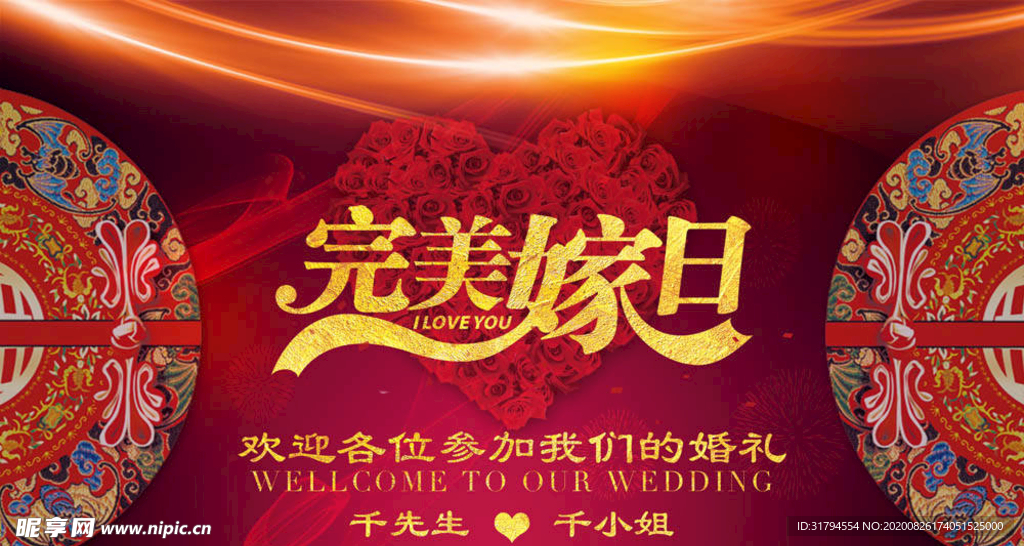 结婚展板