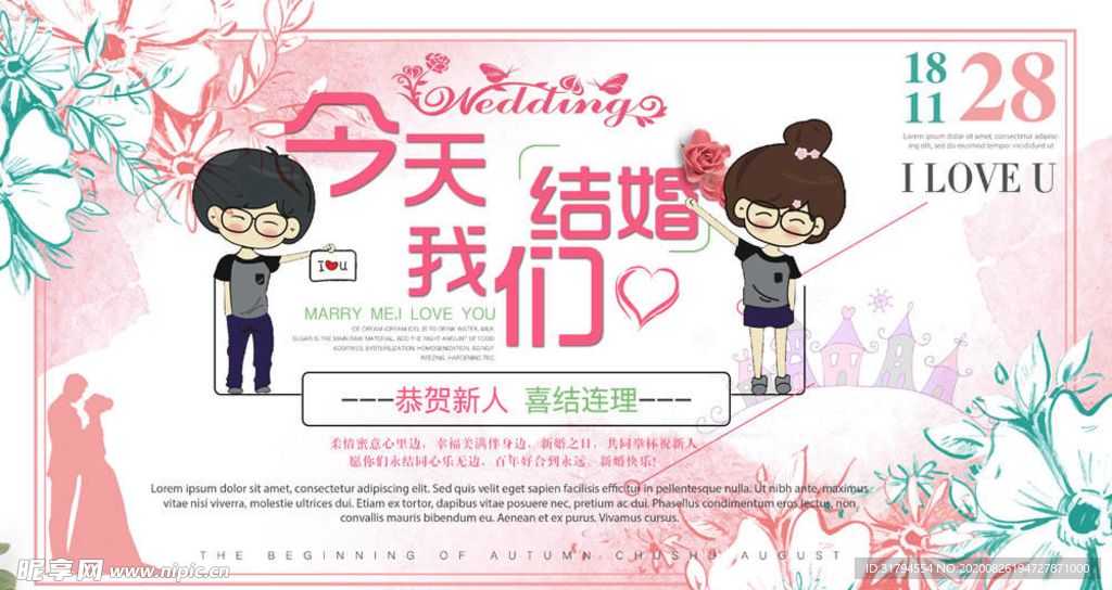 结婚展板