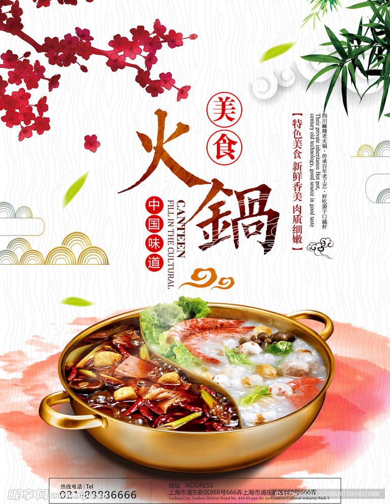 火锅海报