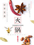 火锅海报