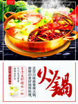 火锅海报